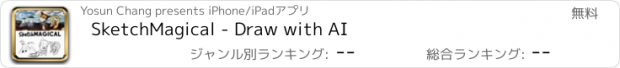 おすすめアプリ SketchMagical - Draw with AI