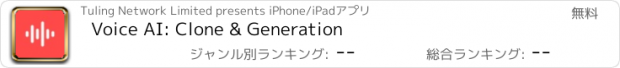 おすすめアプリ Voice AI: Clone & Generation