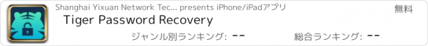 おすすめアプリ Tiger Password Recovery