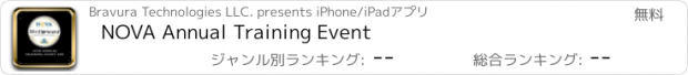 おすすめアプリ NOVA Annual Training Event