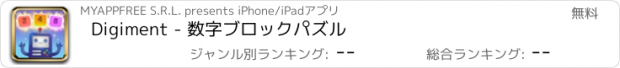 おすすめアプリ Digiment - 数字ブロックパズル