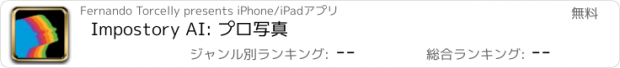 おすすめアプリ Impostory AI: プロ写真