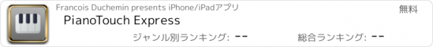 おすすめアプリ PianoTouch Express