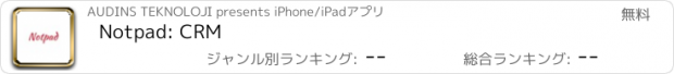 おすすめアプリ Notpad: CRM