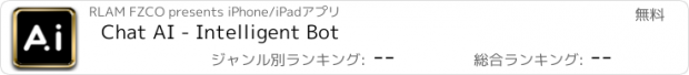 おすすめアプリ Chat AI - Intelligent Bot