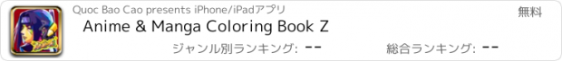 おすすめアプリ Anime & Manga Coloring Book Z