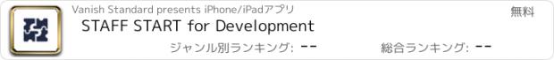 おすすめアプリ STAFF START for Development