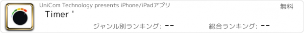 おすすめアプリ Timer '