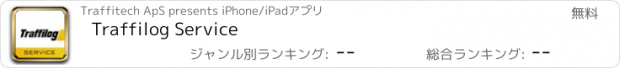 おすすめアプリ Traffilog Service