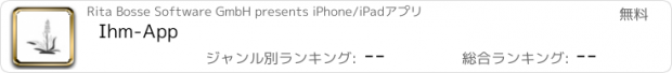 おすすめアプリ Ihm-App