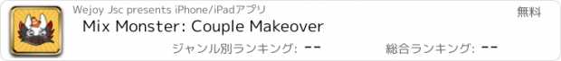 おすすめアプリ Mix Monster: Couple Makeover