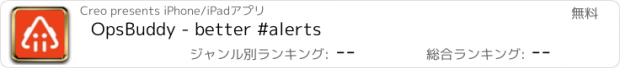 おすすめアプリ OpsBuddy - better #alerts