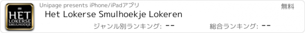 おすすめアプリ Het Lokerse Smulhoekje Lokeren