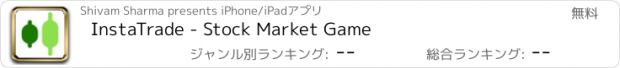 おすすめアプリ InstaTrade - Stock Market Game