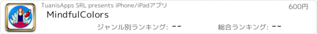 おすすめアプリ MindfulColors