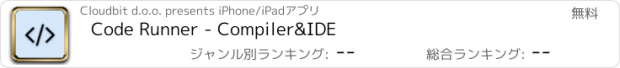 おすすめアプリ Code Runner App Compiler & IDE