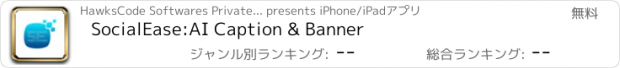 おすすめアプリ SocialEase:AI Caption & Banner