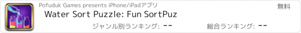 おすすめアプリ Water Sort Puzzle: Fun SortPuz