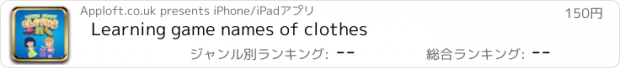 おすすめアプリ Learning game names of clothes