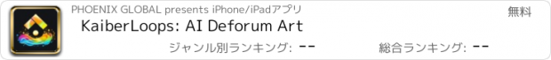 おすすめアプリ KaiberLoops: AI Deforum Art