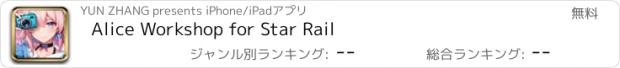 おすすめアプリ Alice Workshop for Star Rail