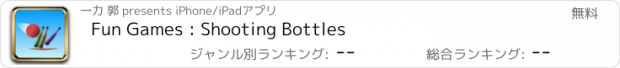 おすすめアプリ Fun Games : Shooting Bottles