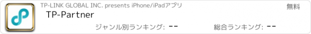 おすすめアプリ TP-Partner