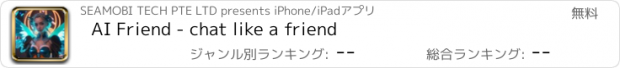 おすすめアプリ AI Friend - chat like a friend