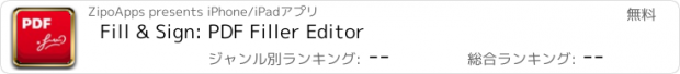 おすすめアプリ Fill & Sign: PDF Filler Editor