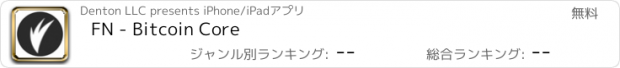 おすすめアプリ FN - Bitcoin Core