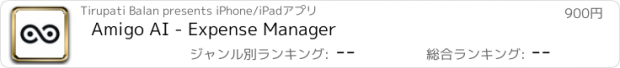 おすすめアプリ Amigo AI - Expense Manager