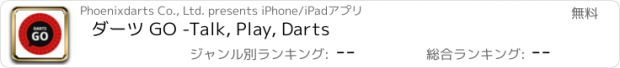 おすすめアプリ ダーツ GO -Talk, Play, Darts