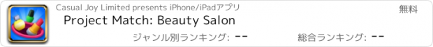おすすめアプリ Project Match: Beauty Salon