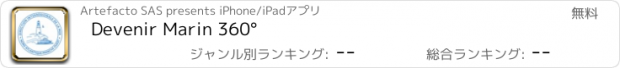 おすすめアプリ Devenir Marin 360°
