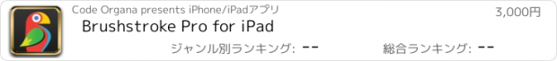おすすめアプリ Brushstroke Pro for iPad