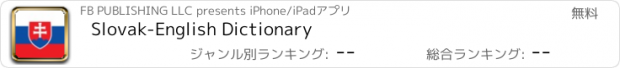 おすすめアプリ Slovak-English Dictionary