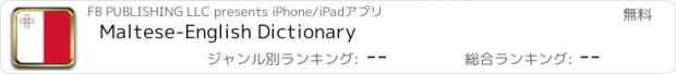 おすすめアプリ Maltese-English Dictionary