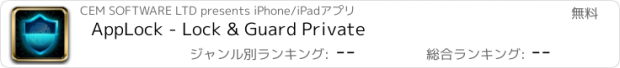 おすすめアプリ AppLock - Lock & Guard Private