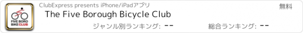 おすすめアプリ The Five Borough Bicycle Club