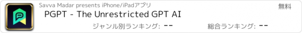 おすすめアプリ PGPT - The Unrestricted GPT AI