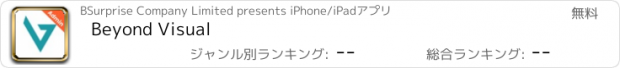 おすすめアプリ Beyond Visual