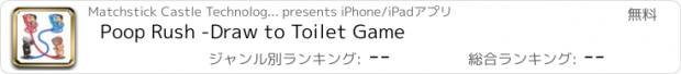 おすすめアプリ Poop Rush -Draw to Toilet Game