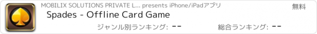 おすすめアプリ Spades - Offline Card Game