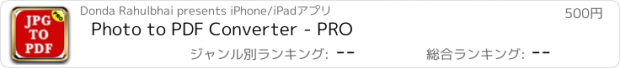 おすすめアプリ Photo to PDF Converter - PRO