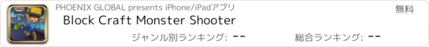 おすすめアプリ Block Craft Monster Shooter