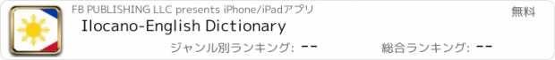 おすすめアプリ Ilocano-English Dictionary