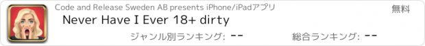 おすすめアプリ Never Have I Ever 18+ dirty