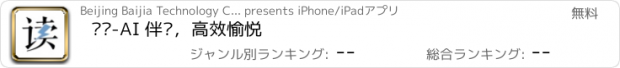 おすすめアプリ 闪读-AI 伴读，高效愉悦