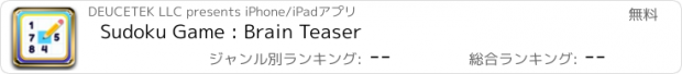 おすすめアプリ Sudoku Game : Brain Teaser