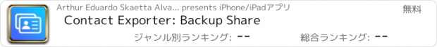 おすすめアプリ Contact Exporter: Backup Share